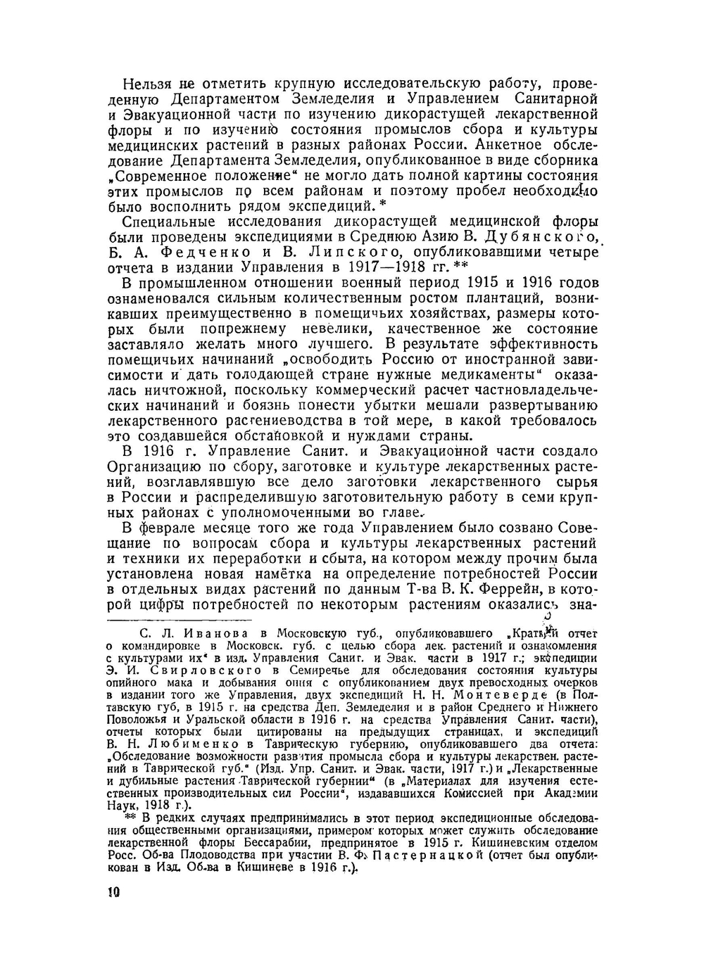 Культура лекарственных растений | Крейер Георгий Карлович