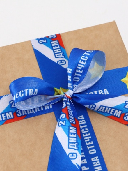 Лента атласная 25мм, триколор 23 февраля синий АУ 7160182