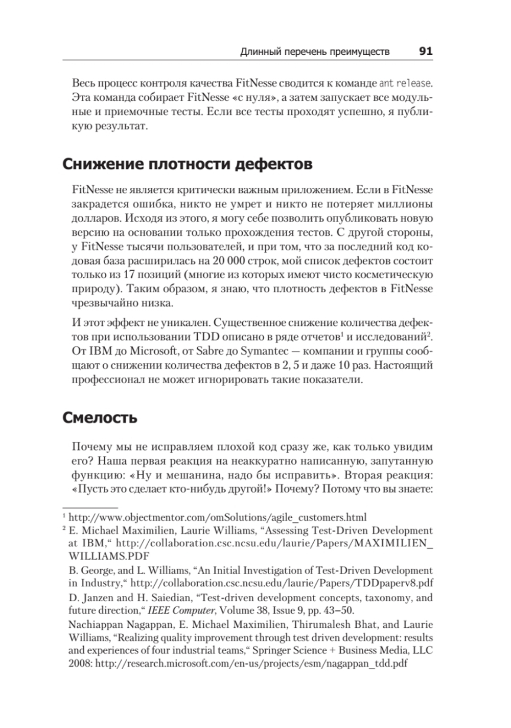 Идеальный программист. Как стать профессионалом разработки ПО