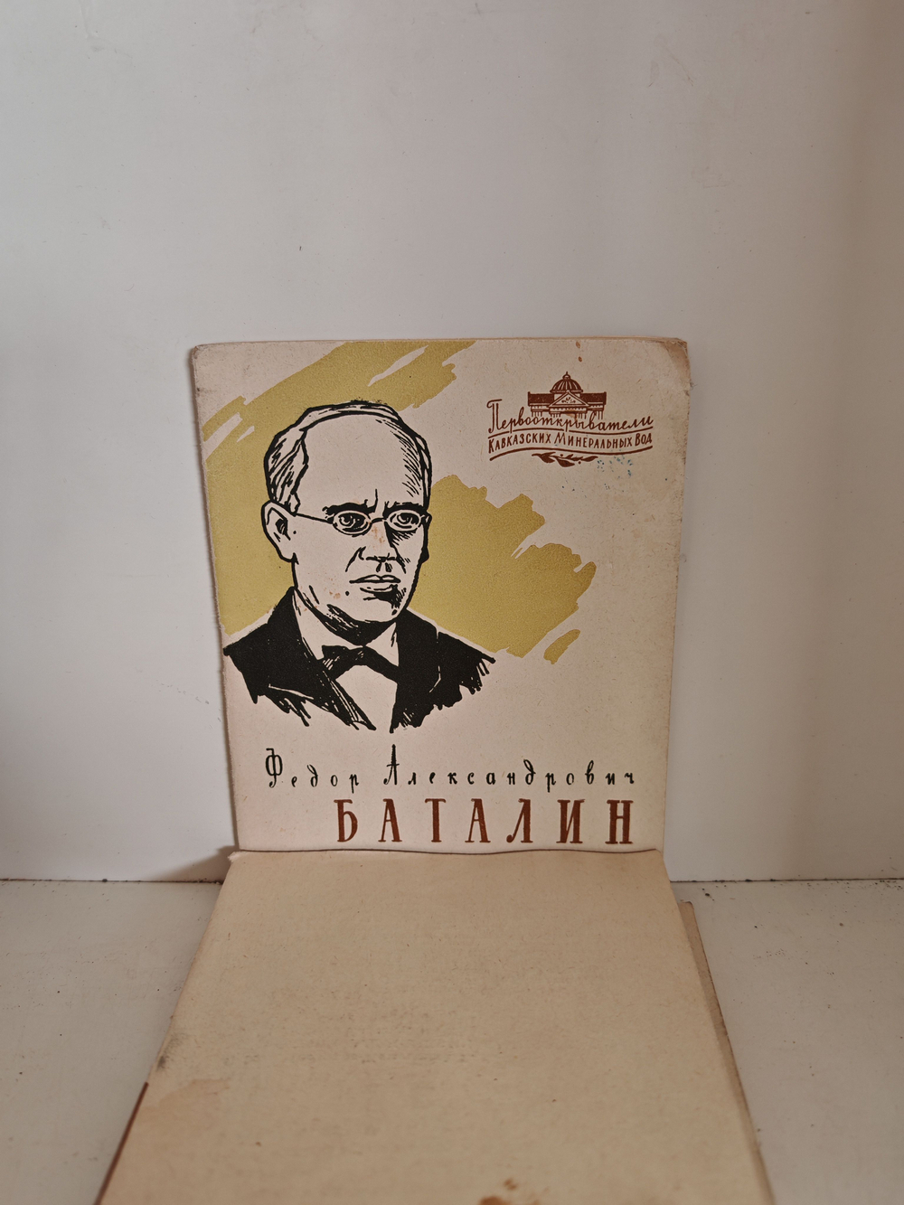 Кавказские минеральные воды: выдающиеся деятели (комплект из 4-х книг)