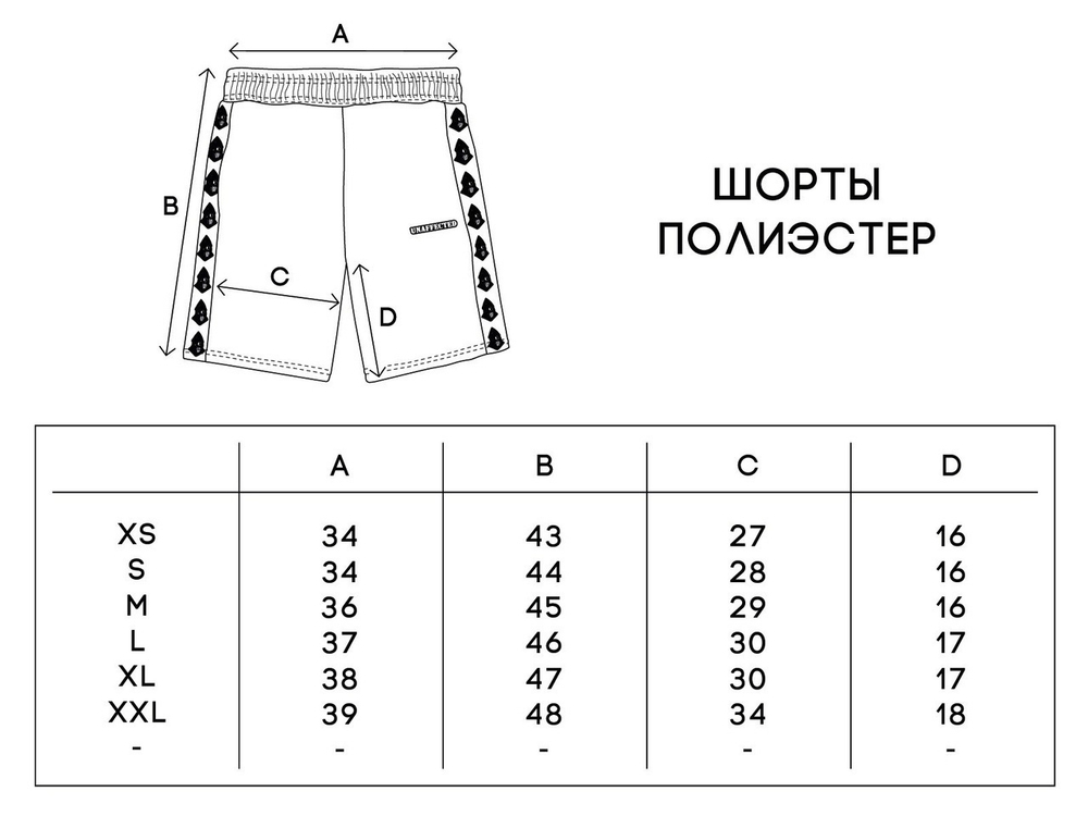 Шорты UNAFFECTED Лампасы PL Белый