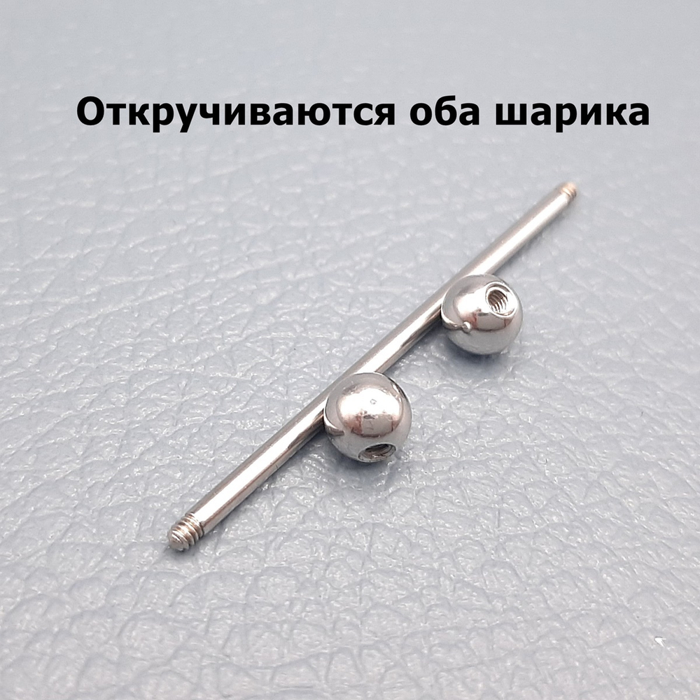 Индастриал длина 40 мм для пирсинга ушей с шариками 5 мм, толщиной 1,6 мм. Медицинская сталь.