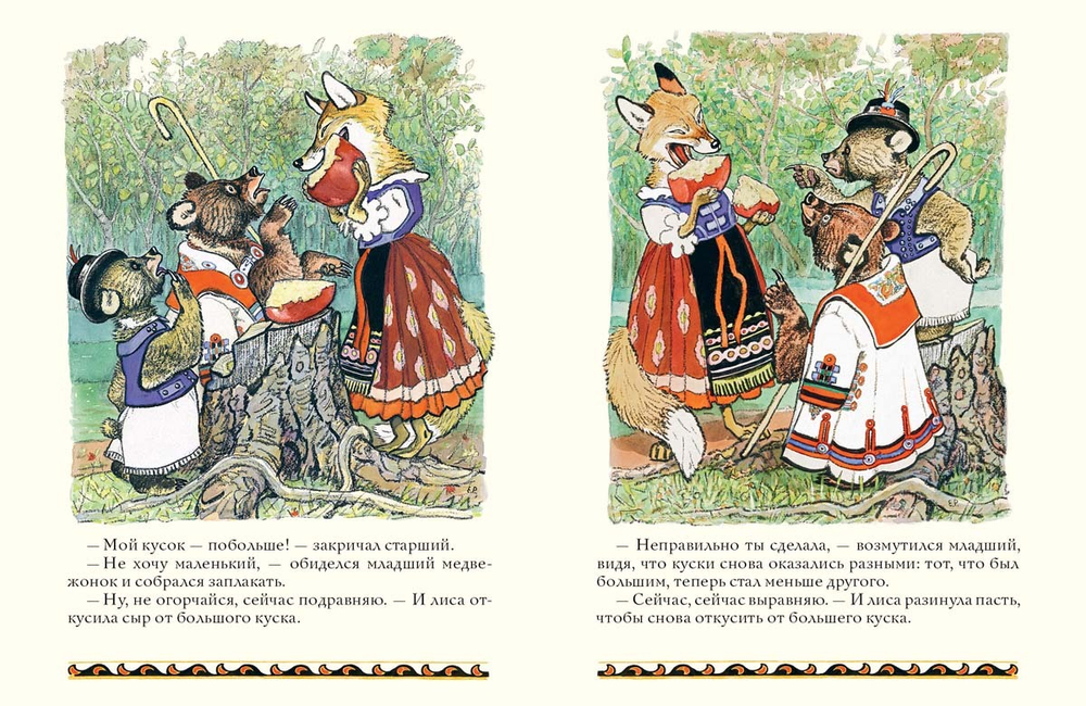 Странички-невелички "Два жадных медвежонка"