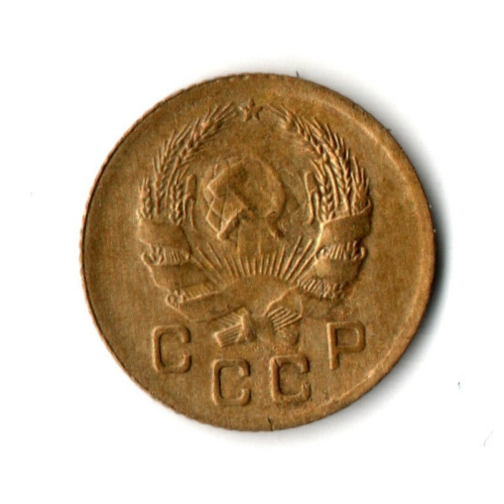 1 копейка 1936 год