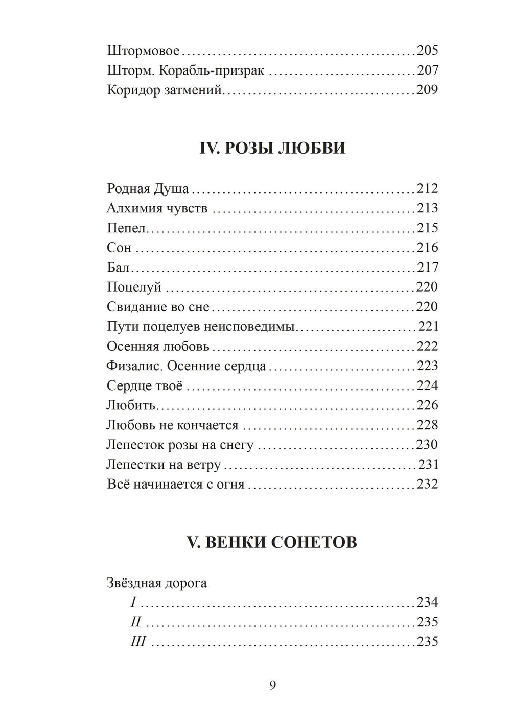 Пламя звёздных дорог