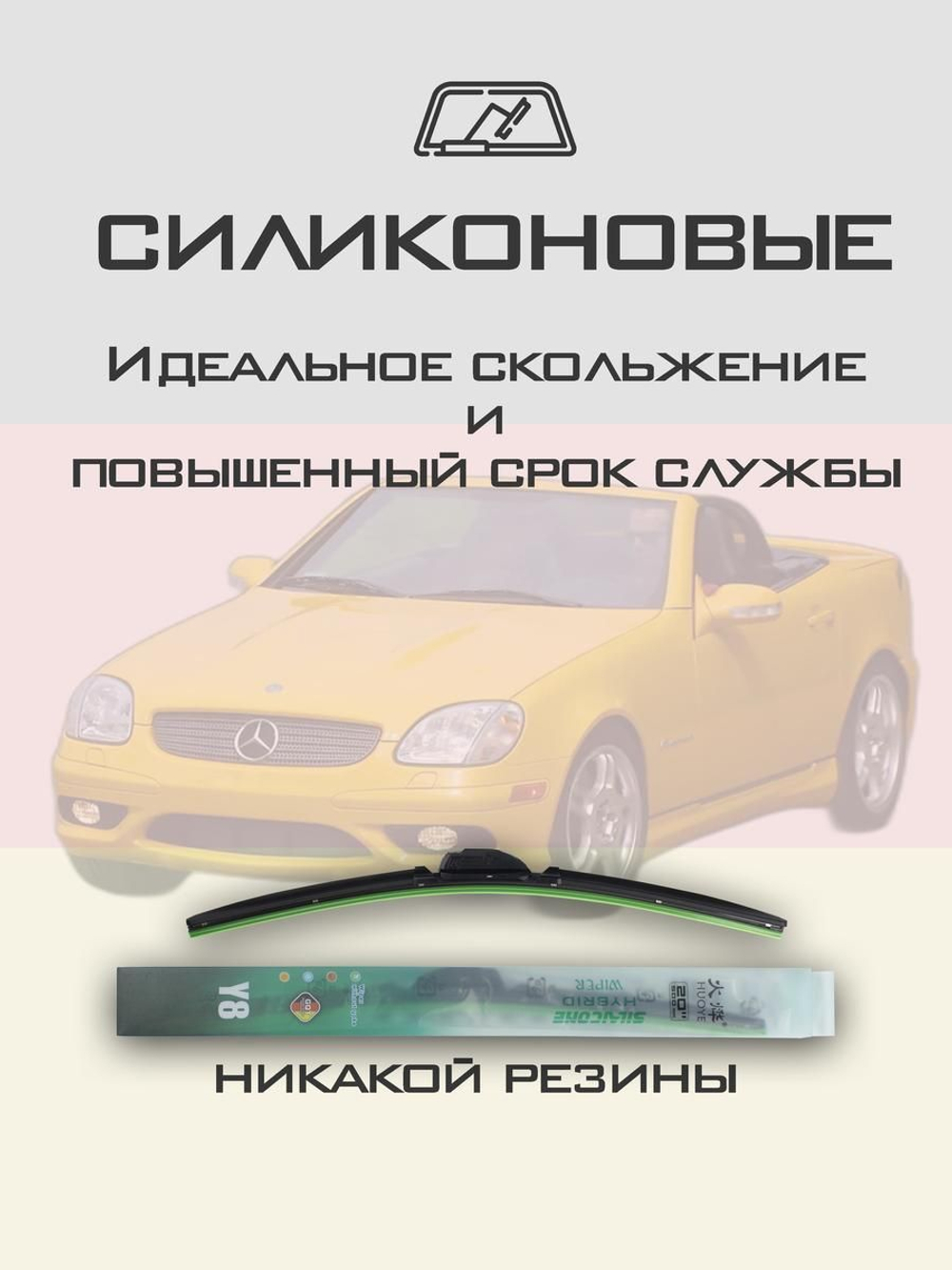 Щетки стеклоочистителя HUOYE Y8 550/525 мм на LDV Maxus | Hook/J-Hook