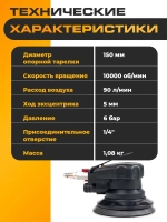 Шлифовальная машинка эксцентриковая, пневмо шлифовальная машинка, WERX, 1000 об/мин