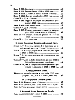Материалы для истории Императорской академии наук. Том 1 | Нет автора