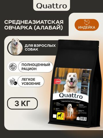 Корм сухой для взрослых собак породы Среднеазиатская овчарка (Алабай), премиум полнорационный комплекс, с индейкой, 3 кг, QUATTRO