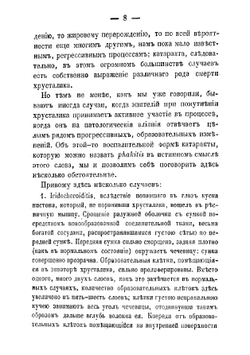 Материал для нормальной и патологической анатомии хрусталика | Иванов Александр Владимирович