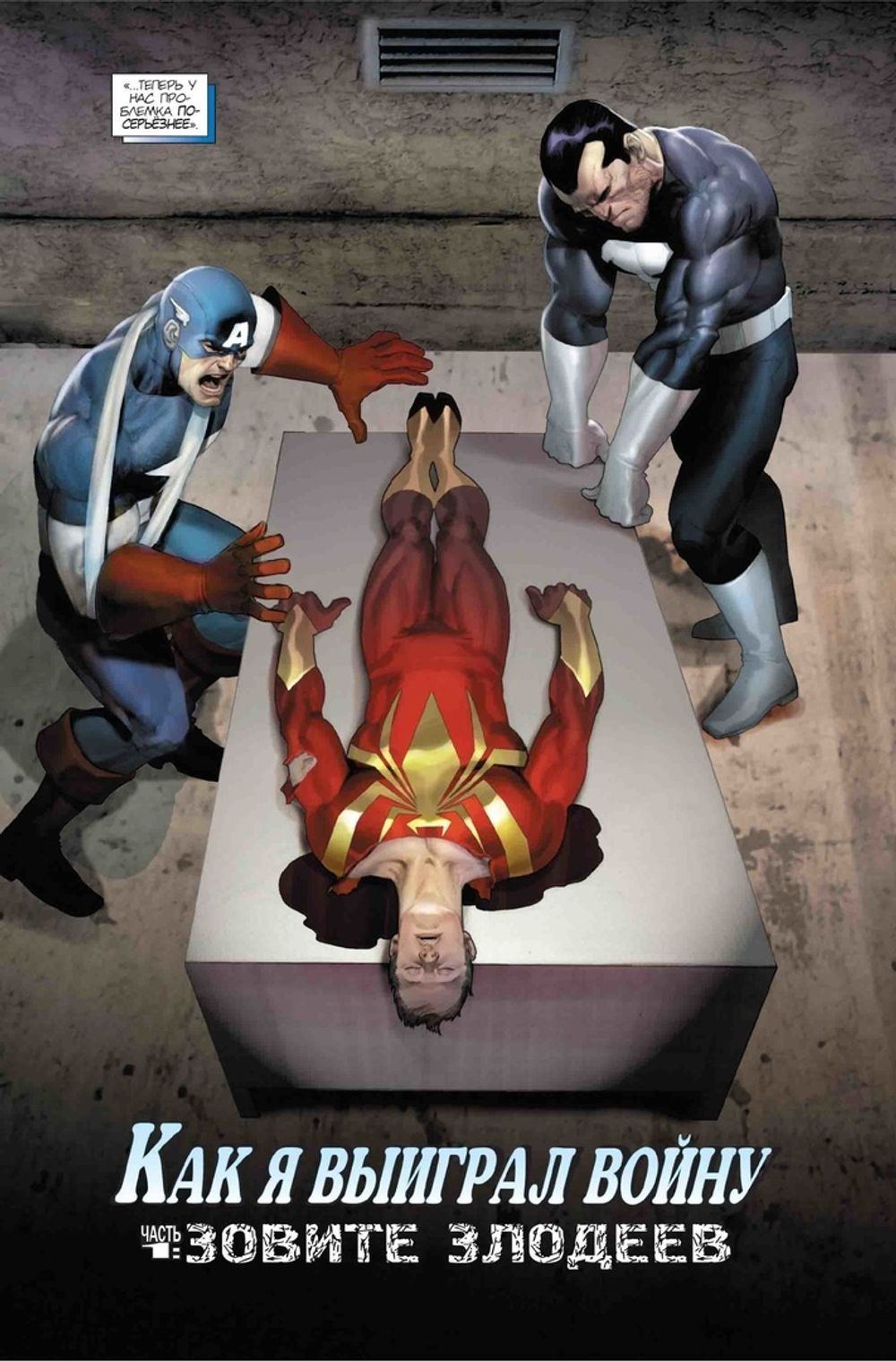 Комикс Гражданская война. Боевой дневник Карателя