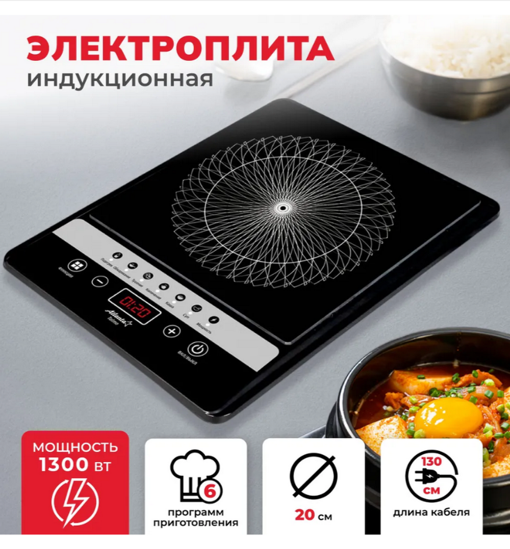 Настольная плитка индукционная Atlanta ATH-1756