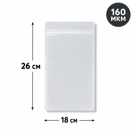 Пакет Zip-Lock 18*26 см матовый 80 мкм