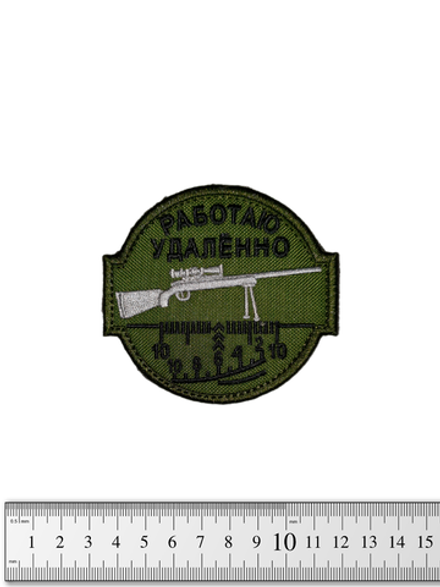 Шеврон Работаю удаленно. Олива