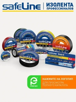 Изолента SafeLine Master 15/5, комплект 7 цветных МИНИ-роликов (ПВХ), ГОСТ