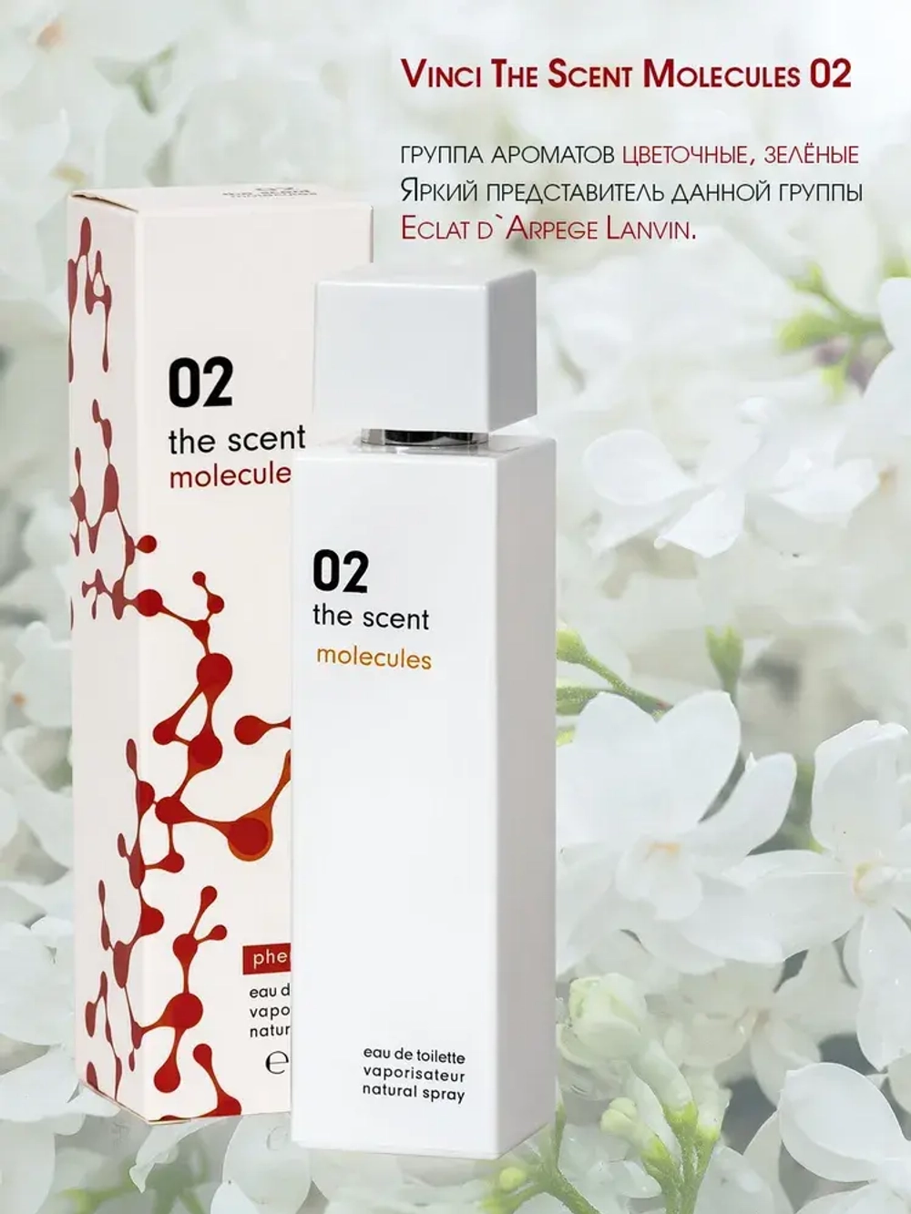 Туалетная вода для женщин "MOLECULES THE SCENT #02" (с феромонами) 100мл Россия