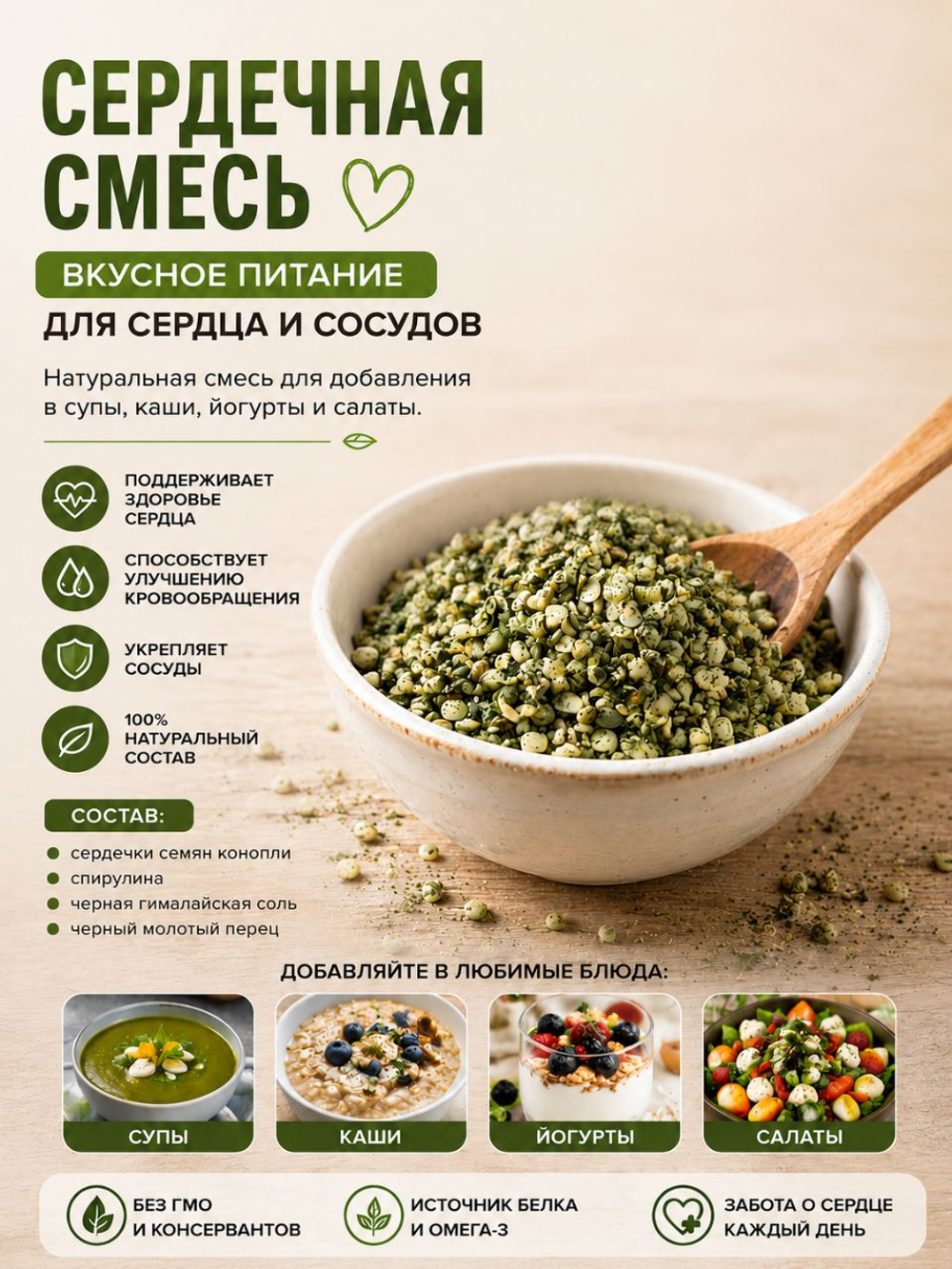 Сердечная (функциональная) смесь