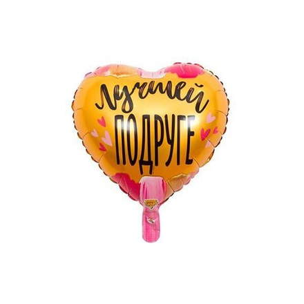 Шар сердце "ЛУЧШЕЙ ПОДРУГЕ" 45 см