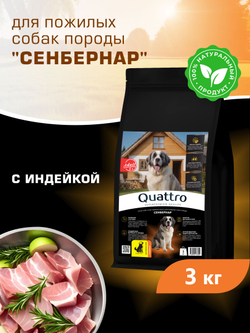 Корм сухой для пожилых собак породы Сенбернар старше 5 лет, с индейкой, 3 кг, QUATTRO