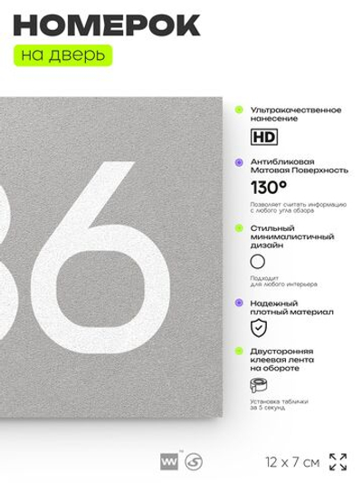 Номер на дверь 636, табличка на дверь для офиса, квартиры, кабинета, аудитории, склада, серая 120х70 мм, Айдентика Технолоджи