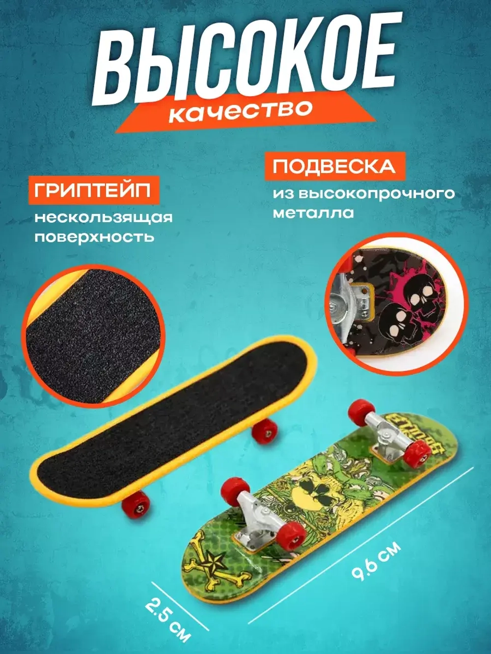 Фингерборд скейт для пальцев