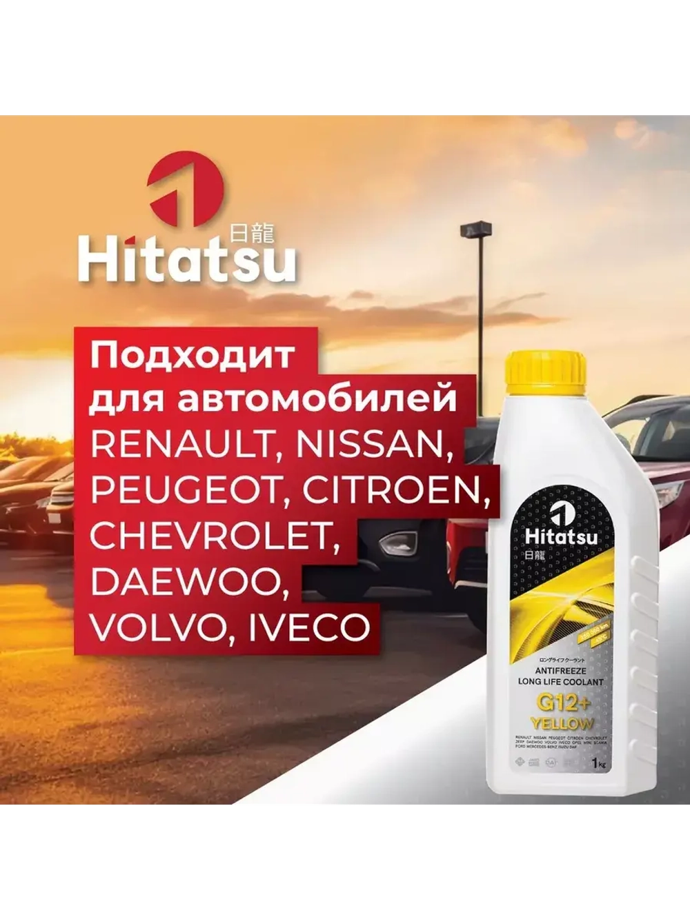 Антифриз G12+ Long Life Coolant, -45C, желтый, 1кг