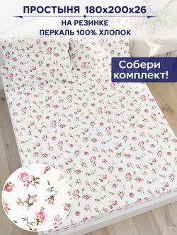 Простынь на резинке Anna Maria "Розовые бутоны" 180х200 см