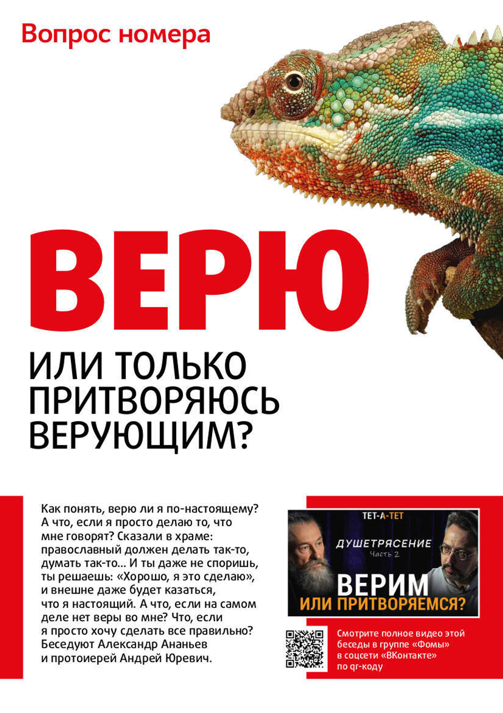 Журнал «Фома» № 10 (270) октябрь 2025 г.