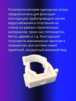 Опора (клипса) 40мм полипропиленовая