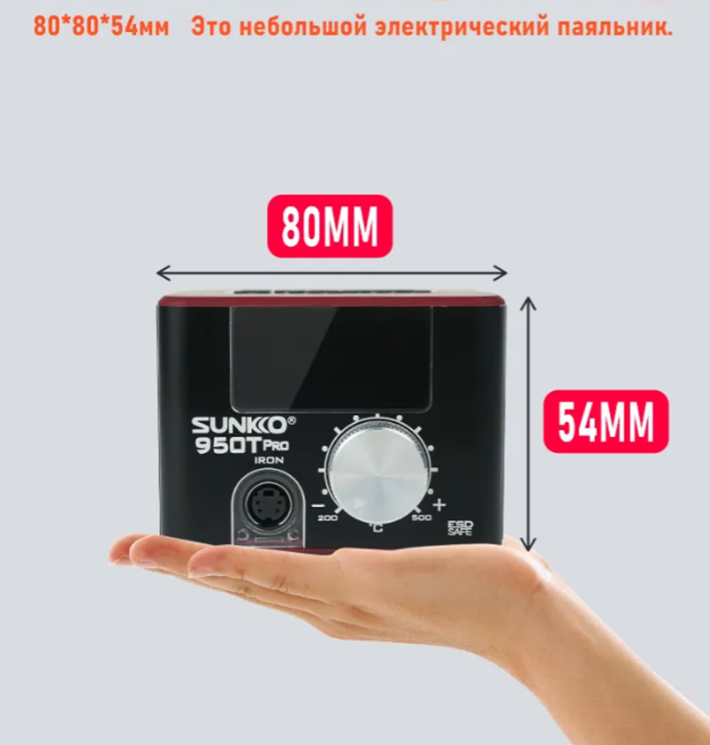 Паяльная станция SUNKKO 950T Pro 90Вт 220В, бордовая