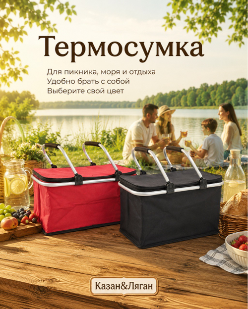 Сумка термо 47*26*23см