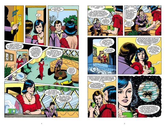 Комикс Что случилось с Человеком Завтрашнего Дня? (мягк. обл.) 2020