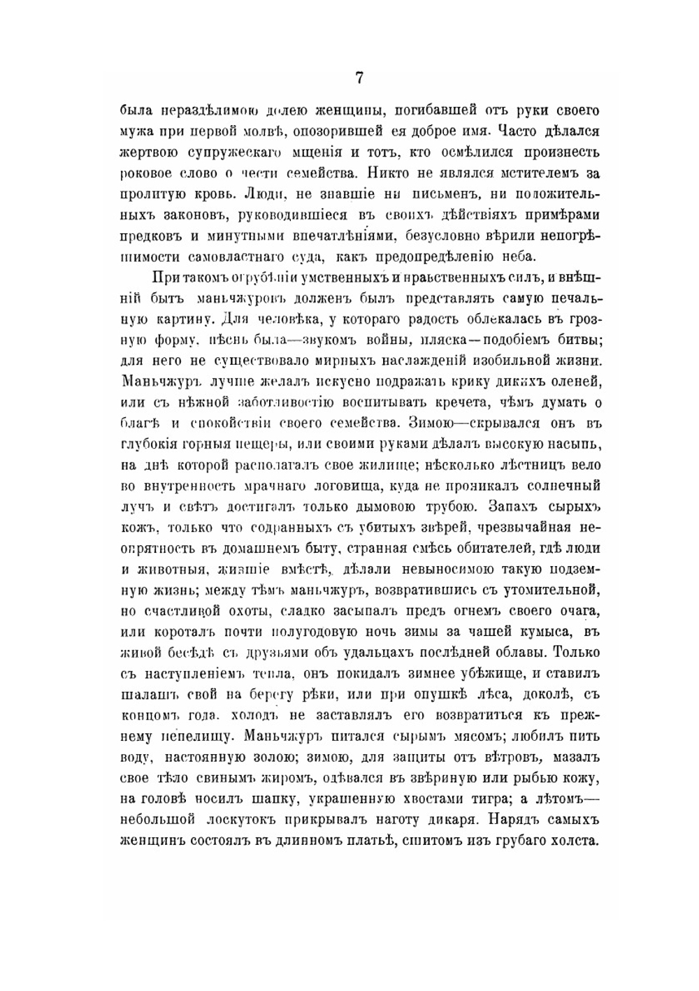 Труды членов Российской духовной миссии в Пекине. Том 1 | Коллектив авторов