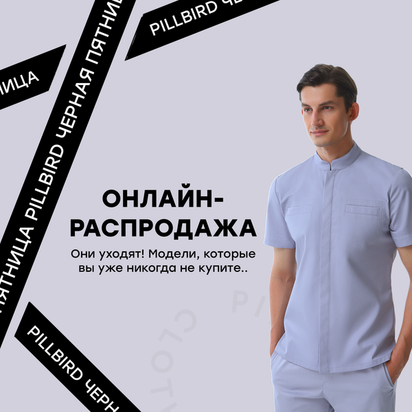 Онлайн-распродажа. Таких моделей уже не будет!