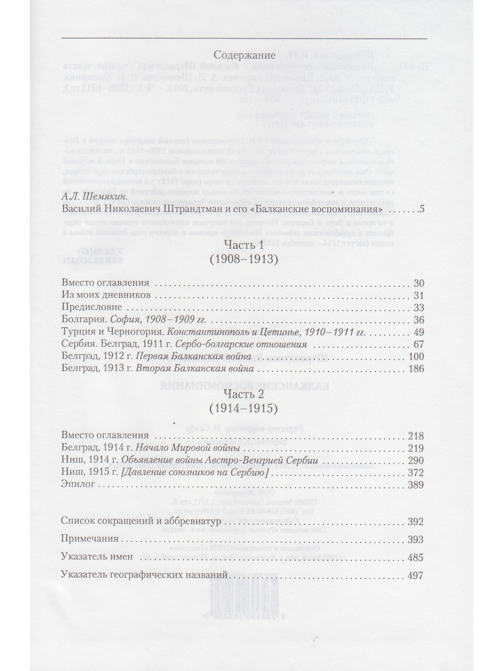 Балканские воспоминания