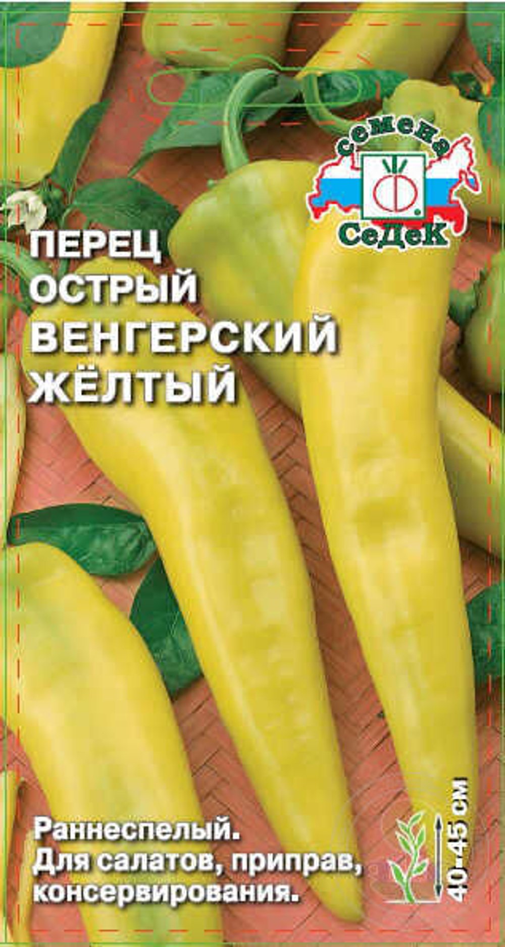 Перец острый Венгерский желтый 0.1г (Седек)