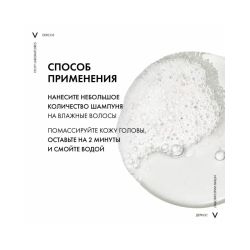 Vichy Dercos Anti-Dandruff Интенсивный шампунь-уход против перхоти для чувствительной кожи головы, 200 мл