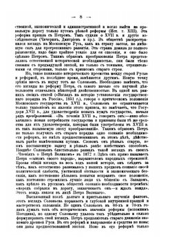 Лекции по русской истории. выпуск III | С. Ф. Платонов