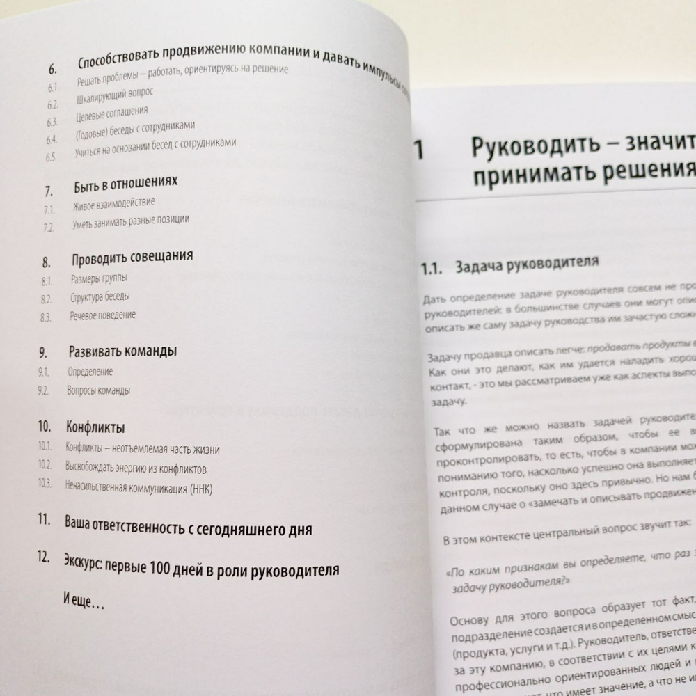 Книга "Развивать силу руководителя. Пособие"