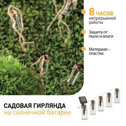 Садовая гирлянда ЭРА ERAGS08-05 на солнечной батарее теплый свет 10 LED 3,8 м | Садовые декоративные светильники