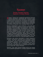 Артбук Страшная книга зимних сказок. 50 зловещих историй