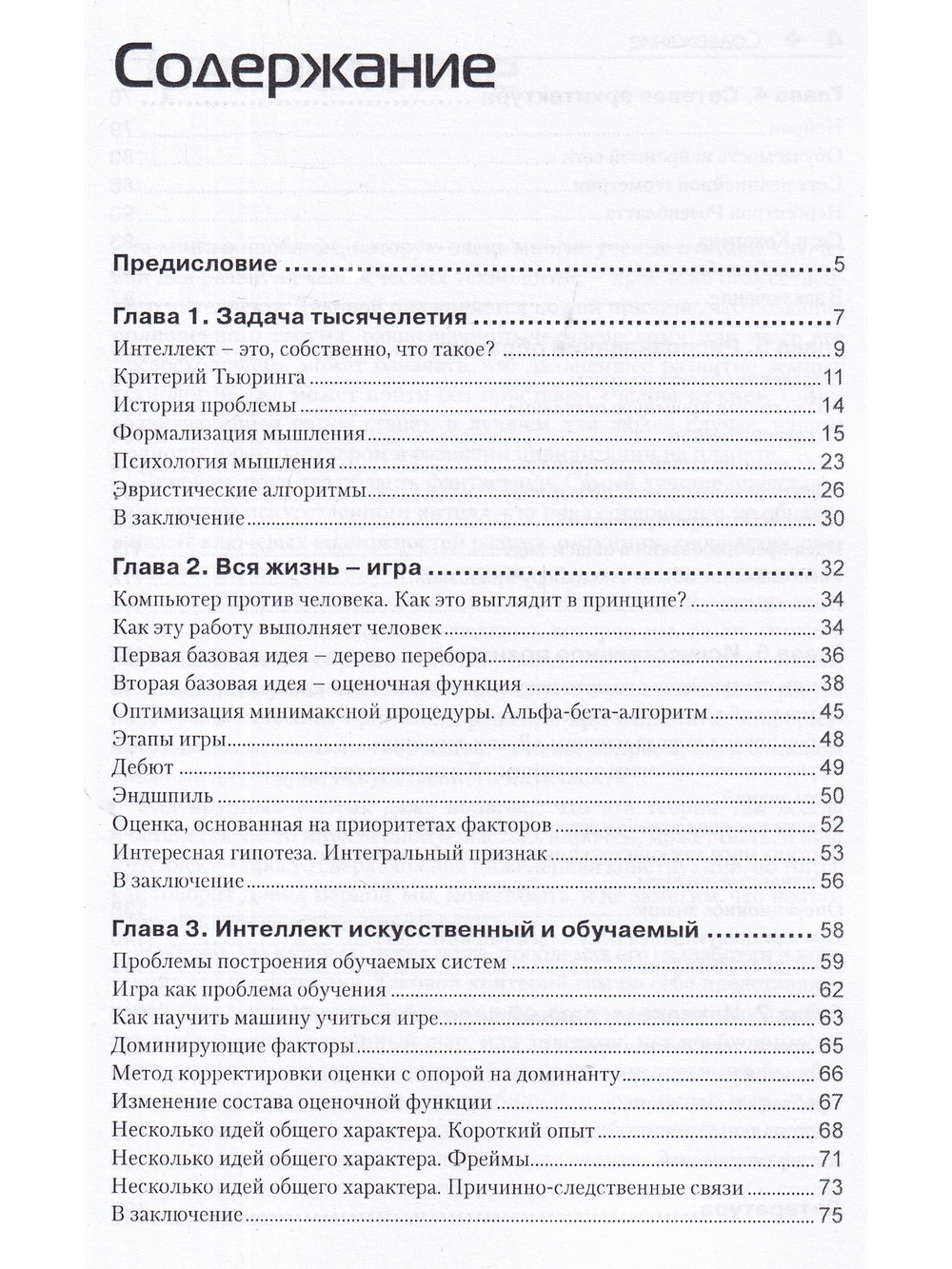 Романтика искусственного интеллекта