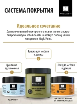 Magic Paints Краска Быстросохнущая, Гладкая, до 90°, Акриловая, Водная, Матовое покрытие, 0.5 л, 0.7 кг, зеленый, темно-зеленый