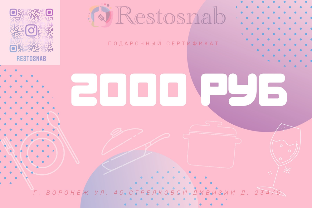 Подарочный сертификат 2000