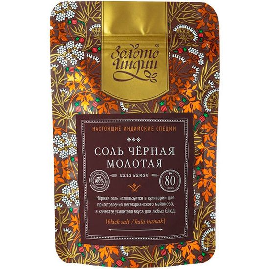 СКИДКА 50% -Соль черная молотая Золото Индии 80 г