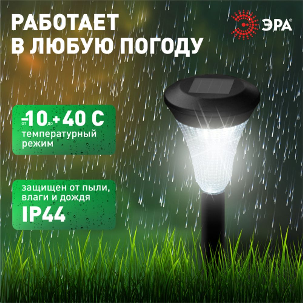 Светильник уличный ЭРА SL-PL31-M Набор. Садовый светильник на солнечной батарее, черный, 31 см (комп. 10 шт. под МП) | Садовые декоративные светильники