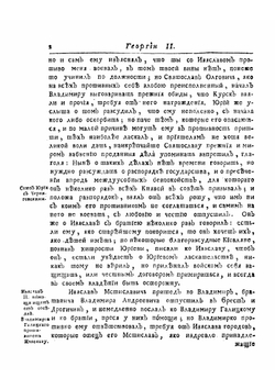 История российская с самых древнейших времен. Книга 3 | Татищев Василий Никитич
