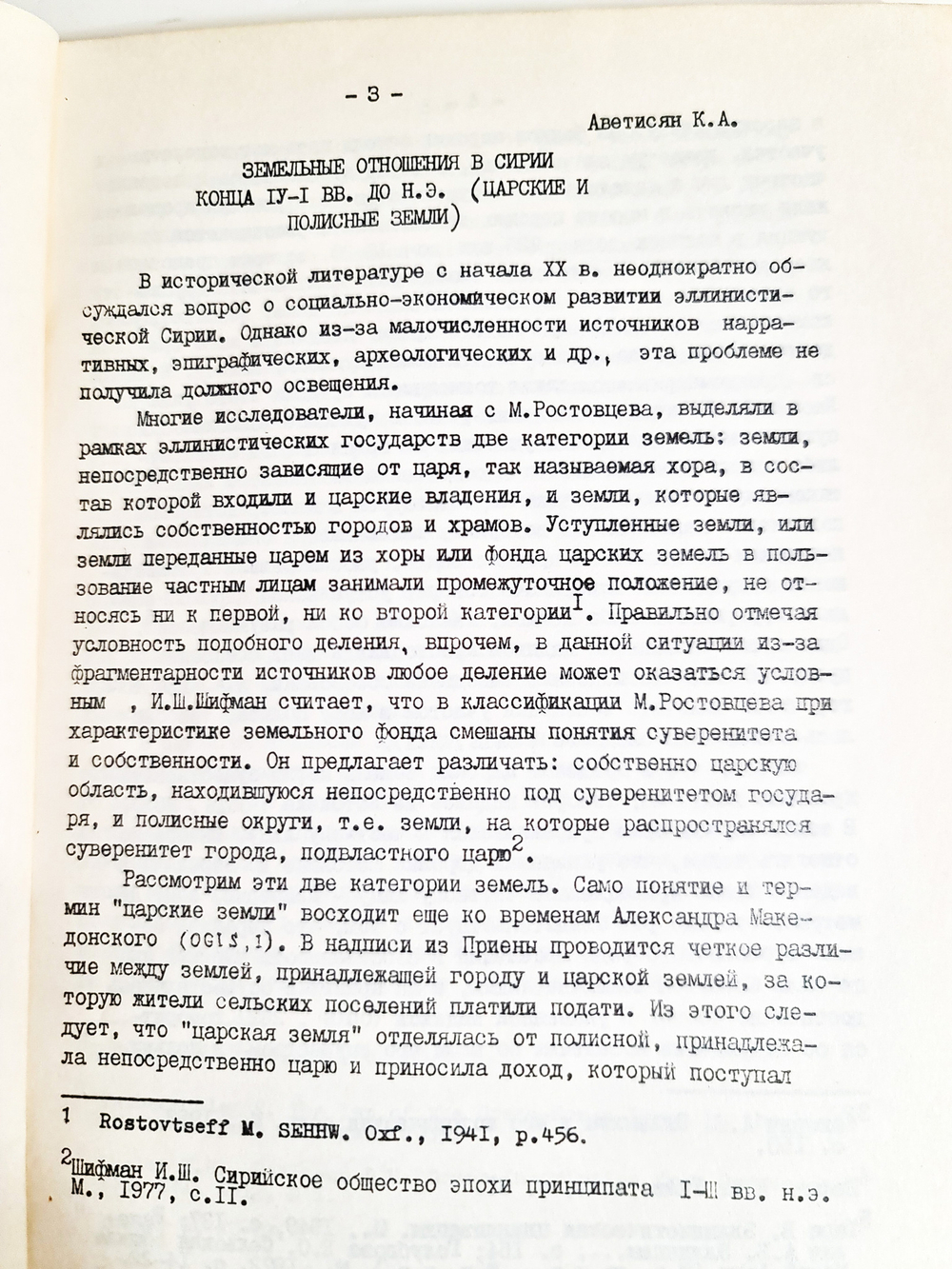 "Общество и государство в древности и средние века" Под редакцией Ю.М.Сапрыкина. 1984 г.