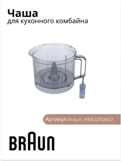 Чаша BR63210652