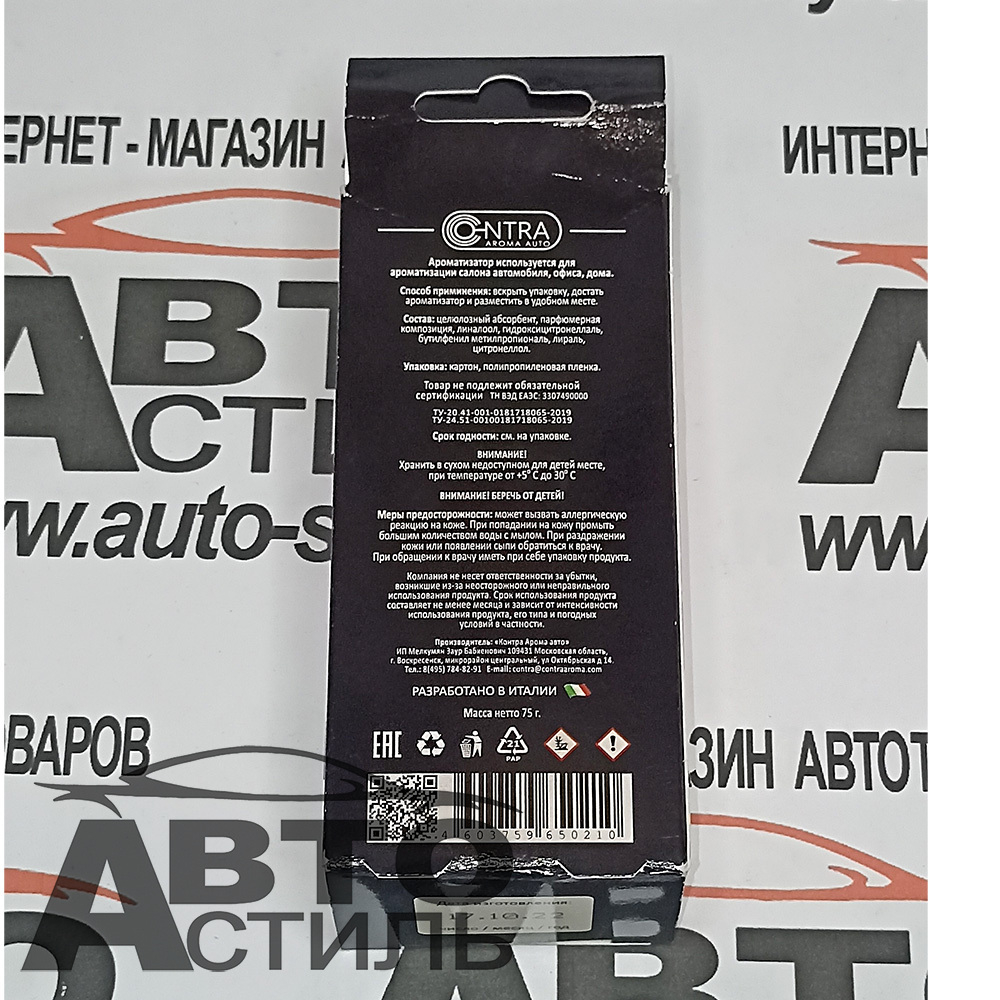 Ароматизатор спрей-картон Contra  30мл  SEX NARCOTIC (Древесно-ванильная эйфория+феромоны)